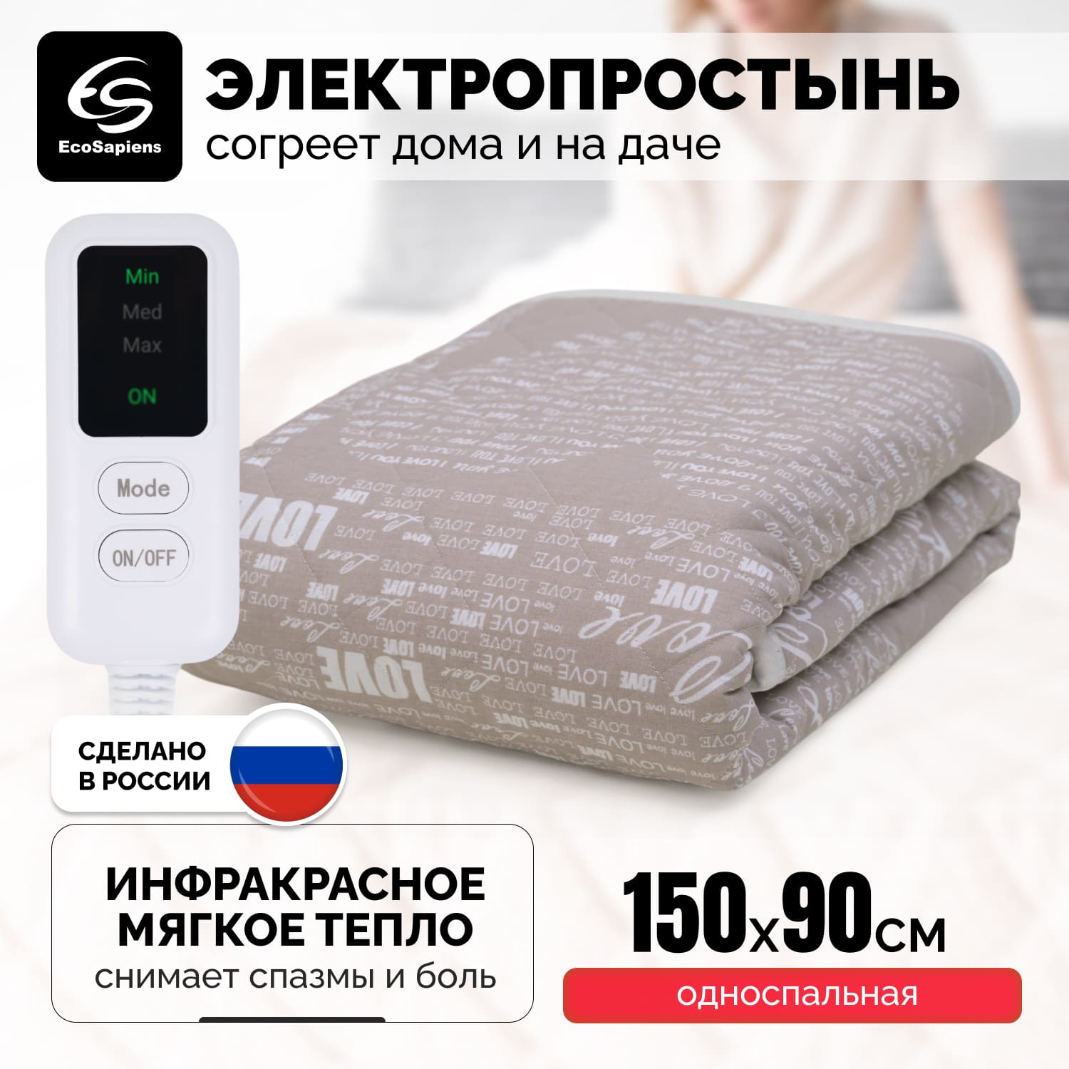 Электропростынь EcoSapiens Linen квадраты 150х90 см