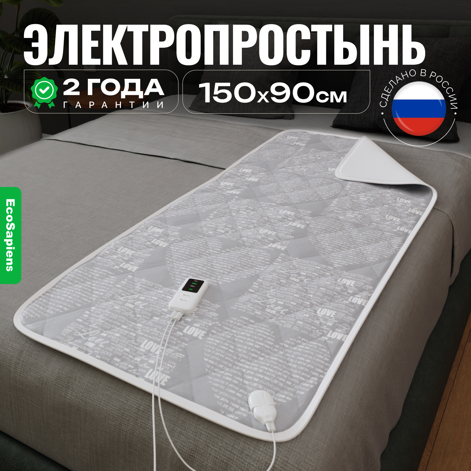 Электропростынь EcoSapiens Linen квадраты 150х90 см