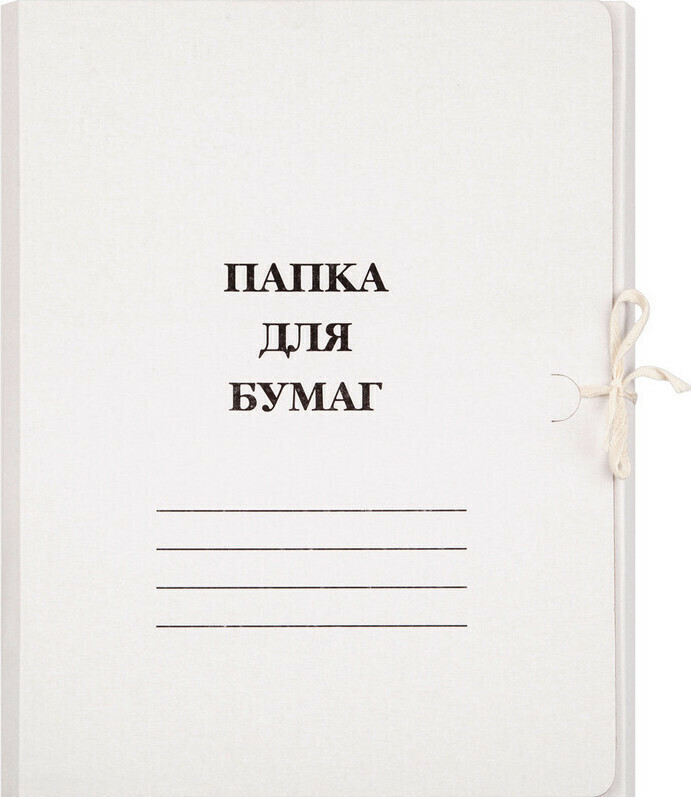 

Папка с завязками 380 г/м2 мелованная 10 шт. в упаковке, Белый