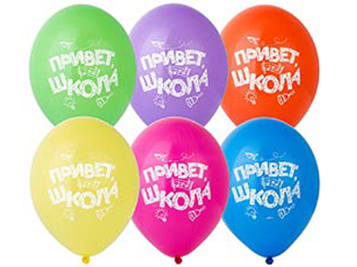 

1103-2433 Шар с рисунком 14" Привет, Школа! (цена за 1шт.)