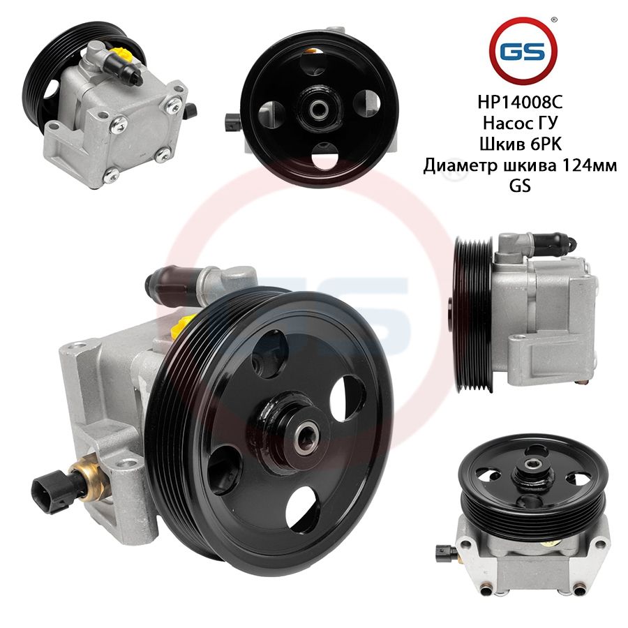 

Насос ГУР GS Volvo S40 II 2004- Volvo V50 2004-, Volvo S40 II 2004-; Volvo V50 2004-; Ford Focus 1998-2004