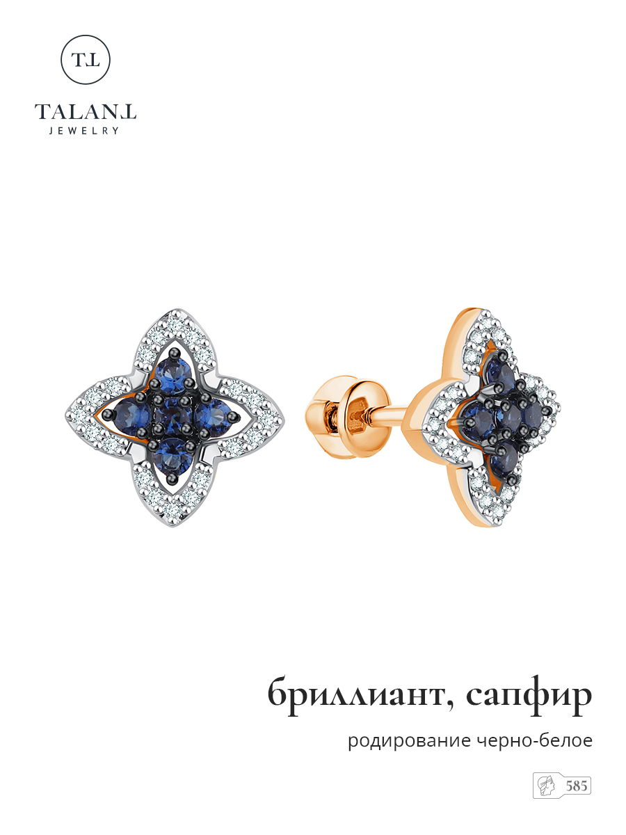 

Серьги пусеты из золота TALANT 12-05-7000-13557, бриллиант/сапфир, 12-05-7000-13557