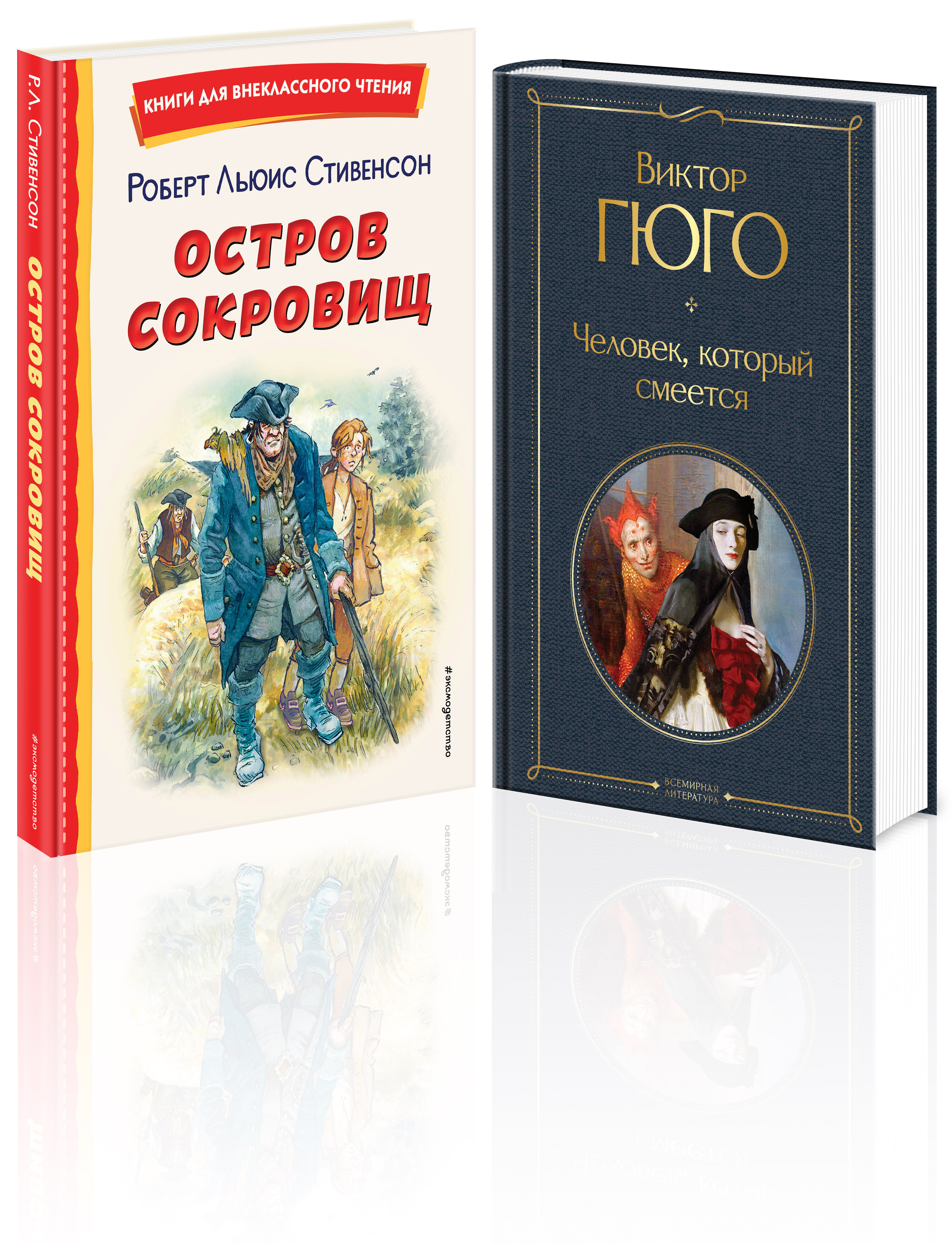 

Человек, который смеется, Остров сокровищ