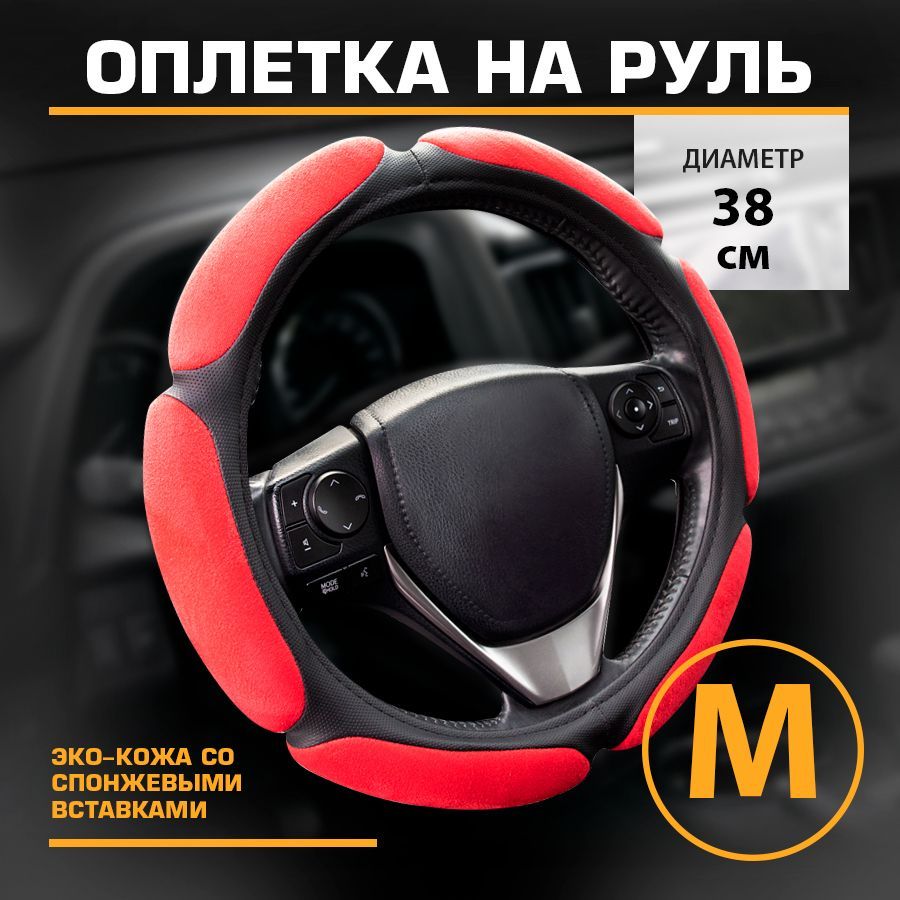 Оплетка на руль спонжевая искусственная замша М 38см KRAFT KT 800356 1599₽