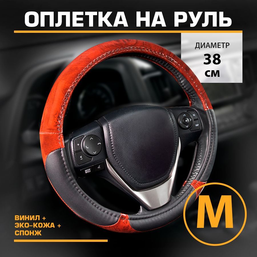 

Оплетка на руль эко-кожа с винилом, размер M 38 см KRAFT KT 800355, Черный;коричневый, KT 800355