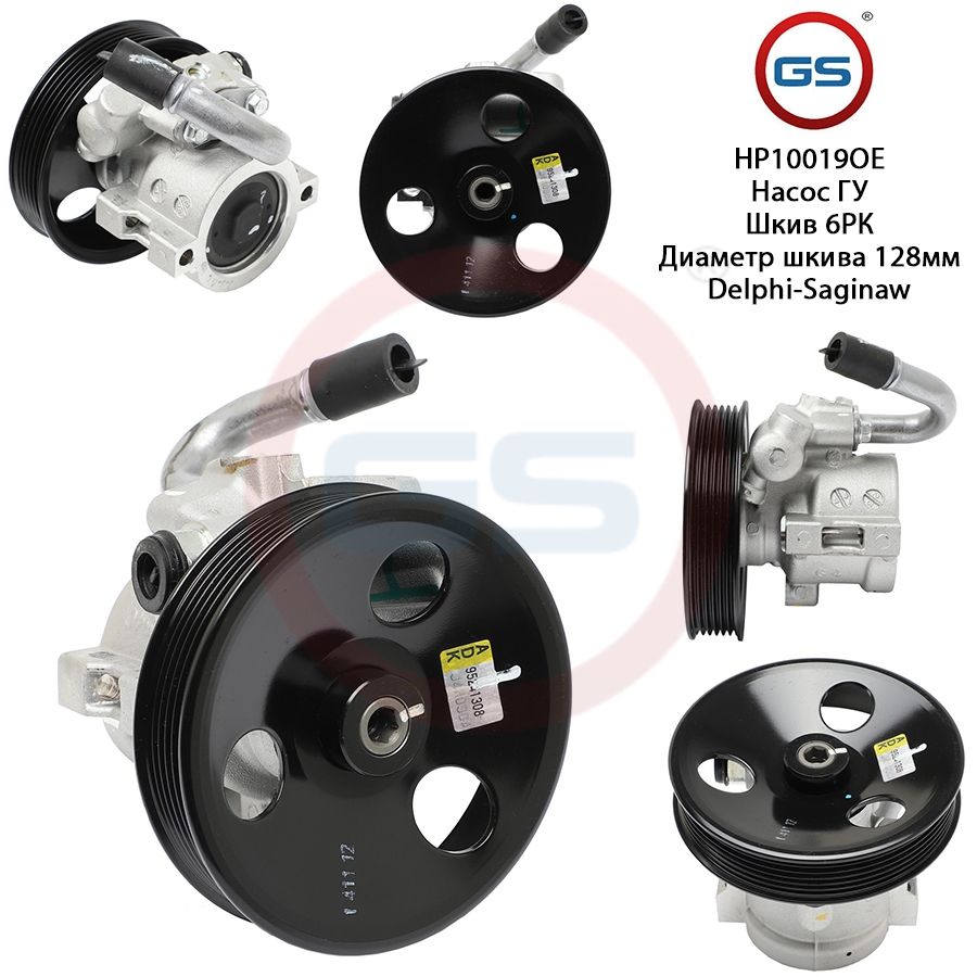 

Насос ГУР GS Chevrolet Aveo 2005- Chevrolet Kalos 2003-, Chevrolet Aveo 2005-; Chevrolet Kalos 2003-