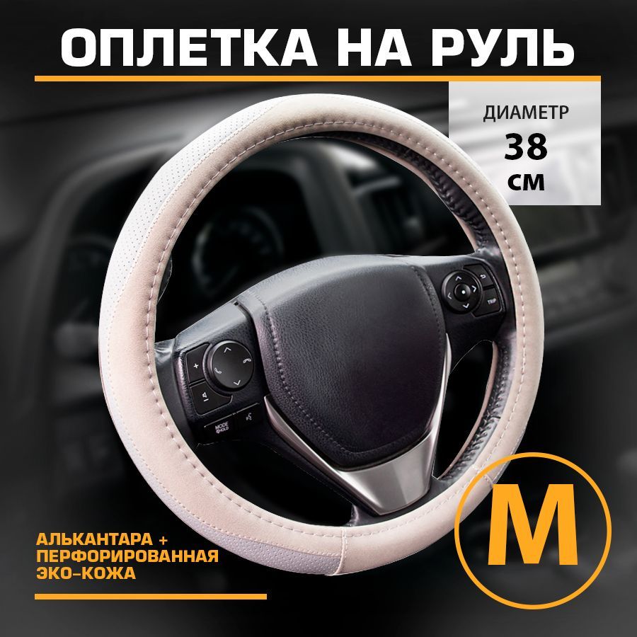 Оплетка на руль перфорированная эко-кожа алькантара М 38см KRAFT KT 800336 1535₽