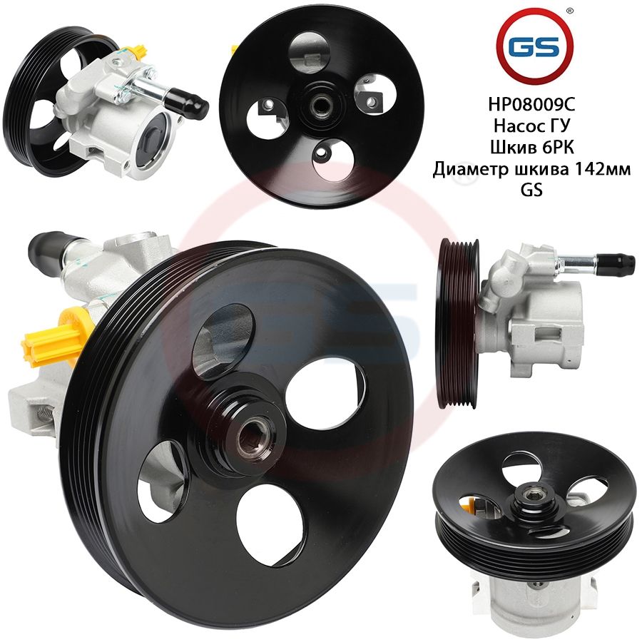 

Насос ГУР GS Chevrolet Rezzo 2005- Chevrolet Tacuma 2004-, Chevrolet Rezzo 2005-; Chevrolet Tacuma 2004-; Daewoo Rezzo 2000-