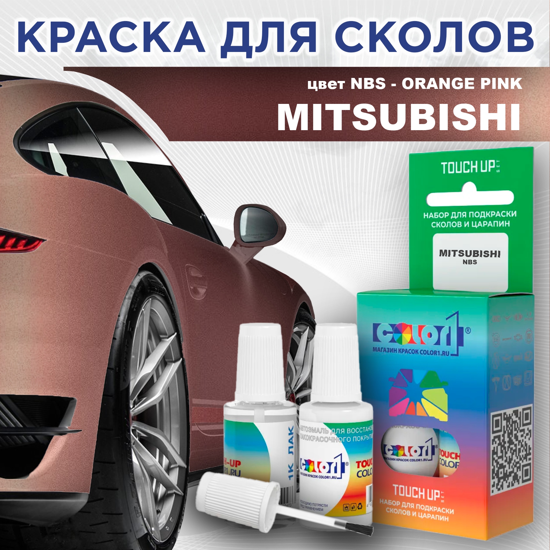 

Краска для сколов во флаконе с кисточкой COLOR1 для MITSUBISHI, цвет NBS - ORANGE PINK, Прозрачный