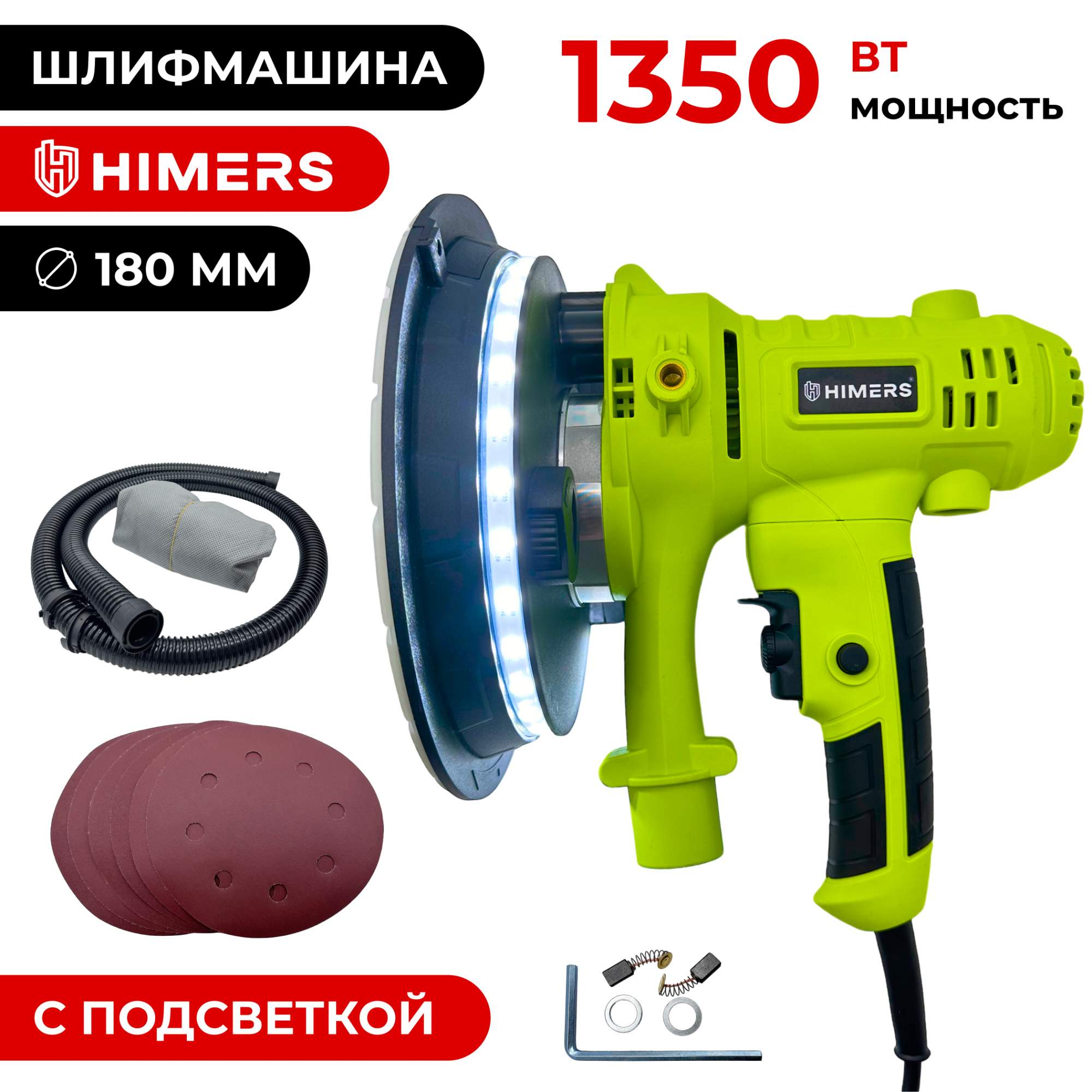 Шлифовальная машина для стен и потолков HIMERS SUM1350G ЖИРАФ 180мм 1350Вт 950000₽