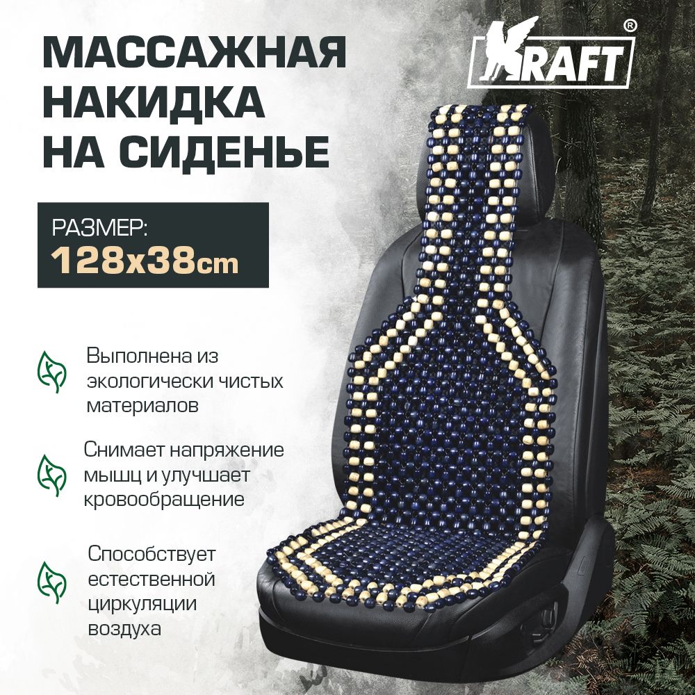 

Накидка массажная универсальная на сиденье KRAFT KT 835443, Бежевый;синий, KT 835443