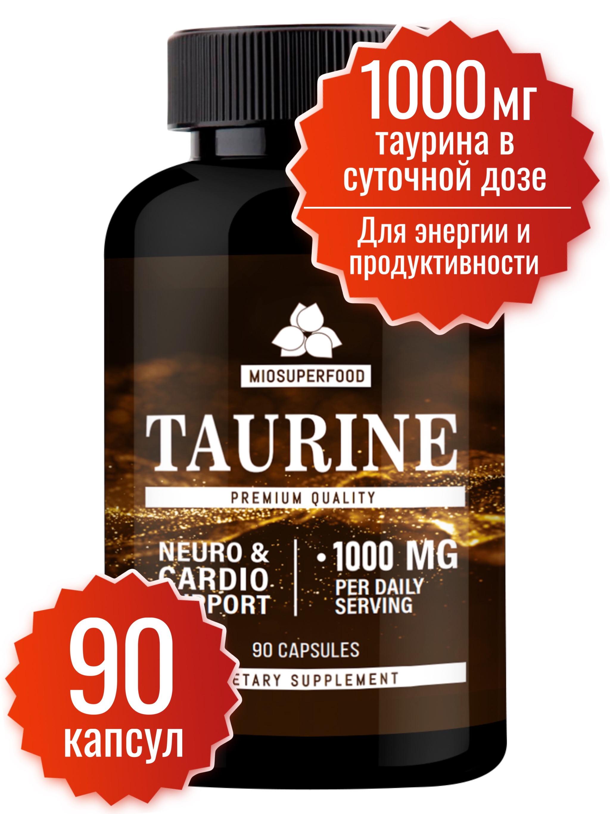 Таурин Миофарм Miosuperfood 90 капсул