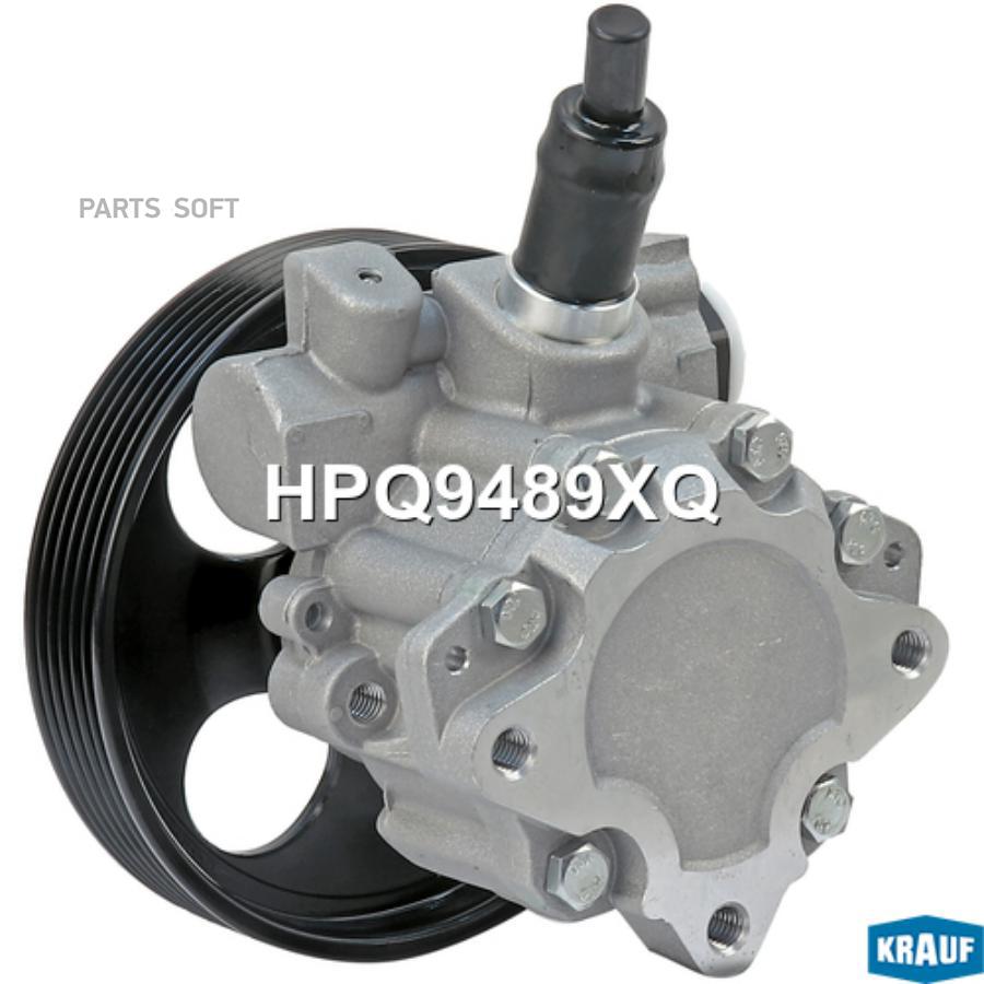 

KRAUF HPQ9489XQ Насос гидроусилителя руля HPQ9489XQ 1шт