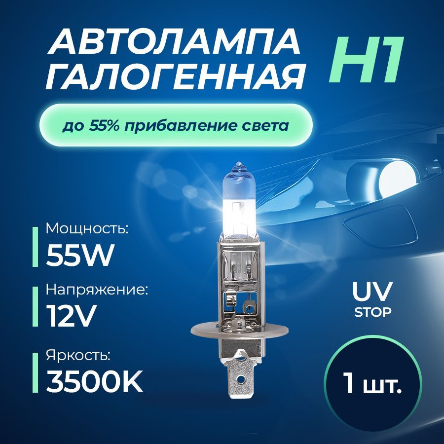 Автолампа H1 12v 55w (P14,5s) Kraft Pro +55% more light KRAFT KT 700105