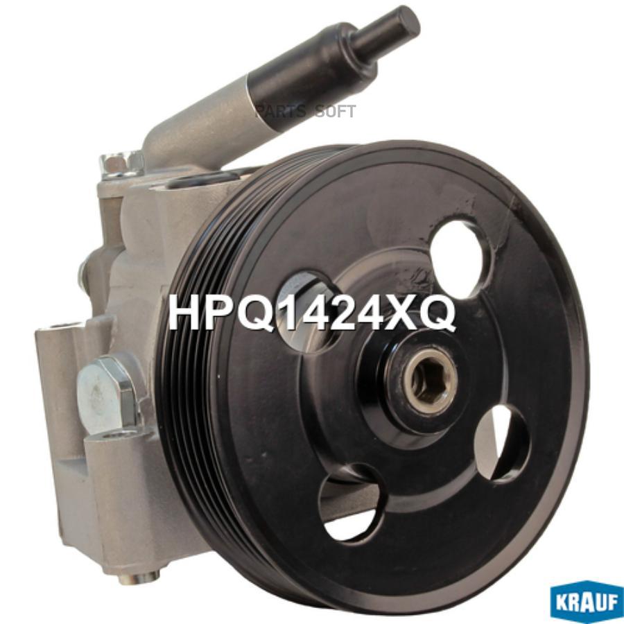 

KRAUF HPQ1424XQ Насос гидроусилителя руля 1шт