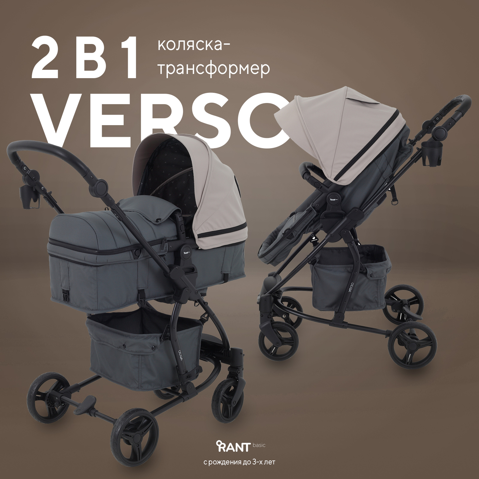 

Коляска детская 2-в-1 Rant Basic Verso RA159 Beige, 0+, RA159