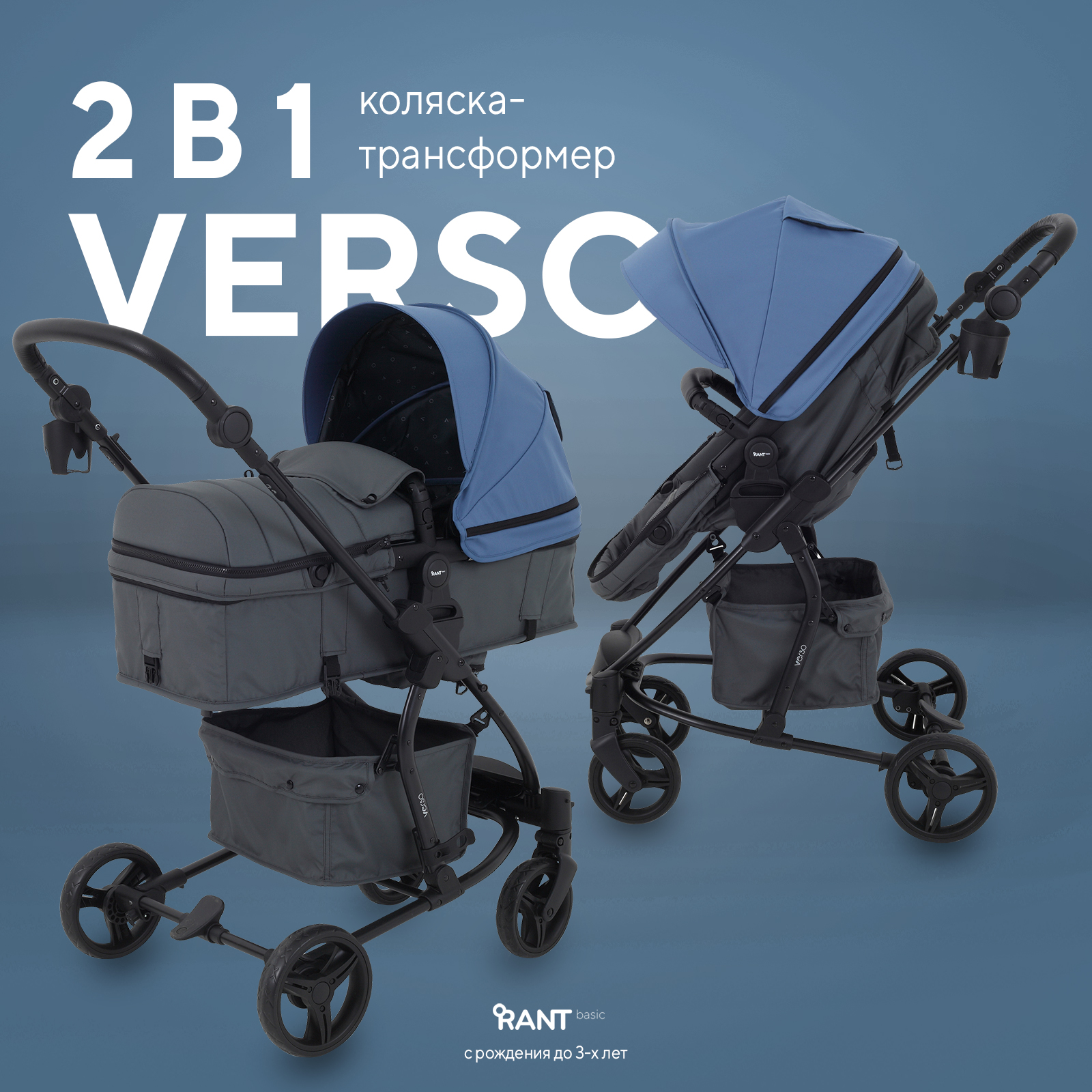 Коляска детская 2-в-1 Rant Basic Verso RA159 Blue, 0+