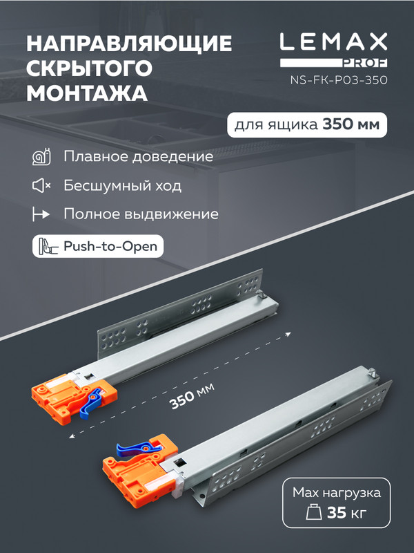 

Направляющая скрытого монтажа Lemax prof полное выдвижение, Серебристый, NS-FK-P03