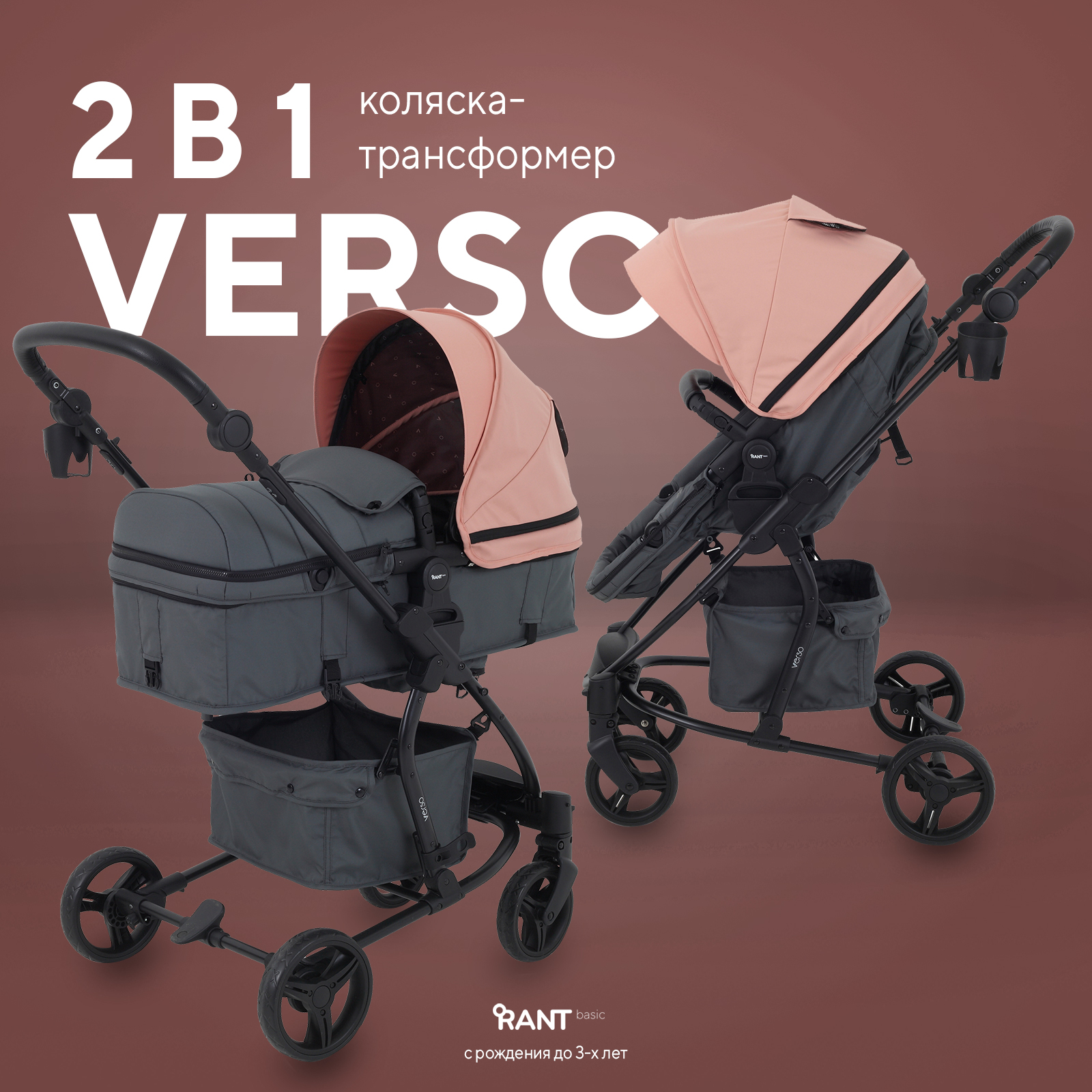 

Коляска детская 2-в-1 Rant Basic Verso RA159 Coral, 0+, RA159