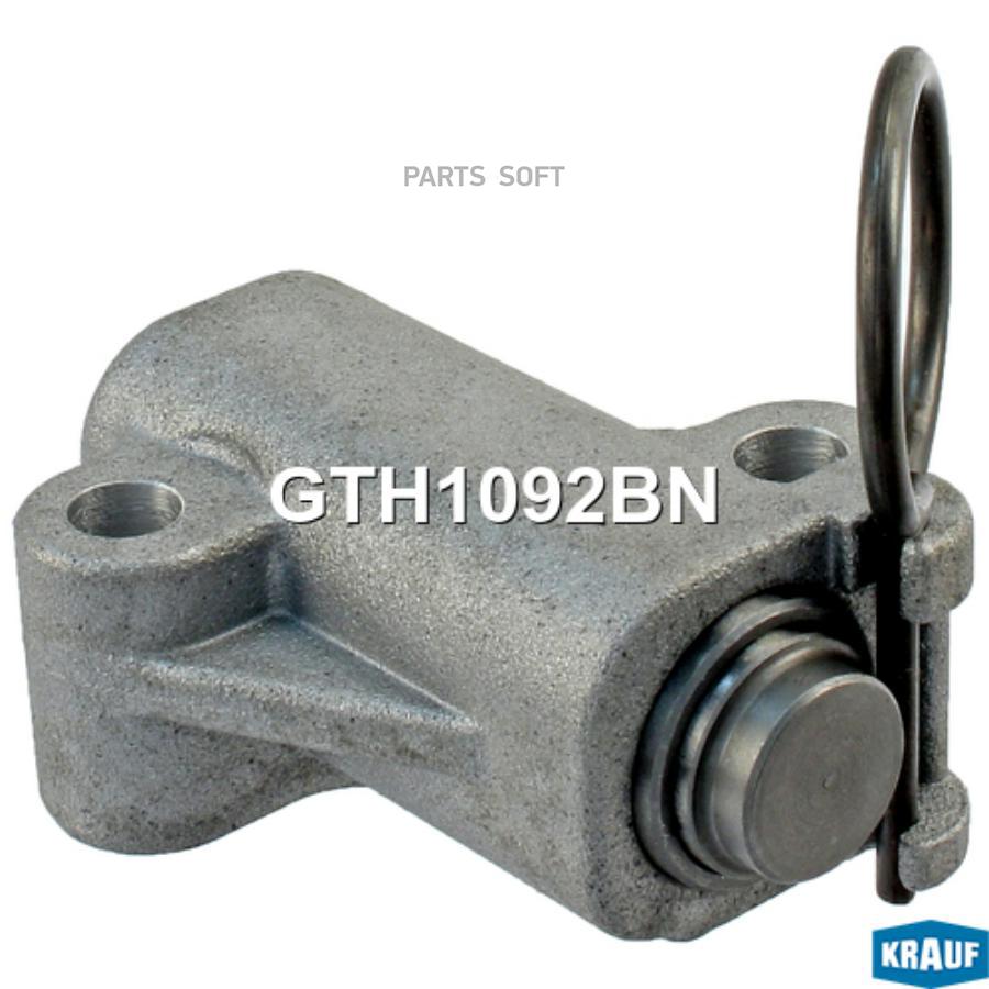 

KRAUF GTH1092BN Натяжитель ГРМ 1шт