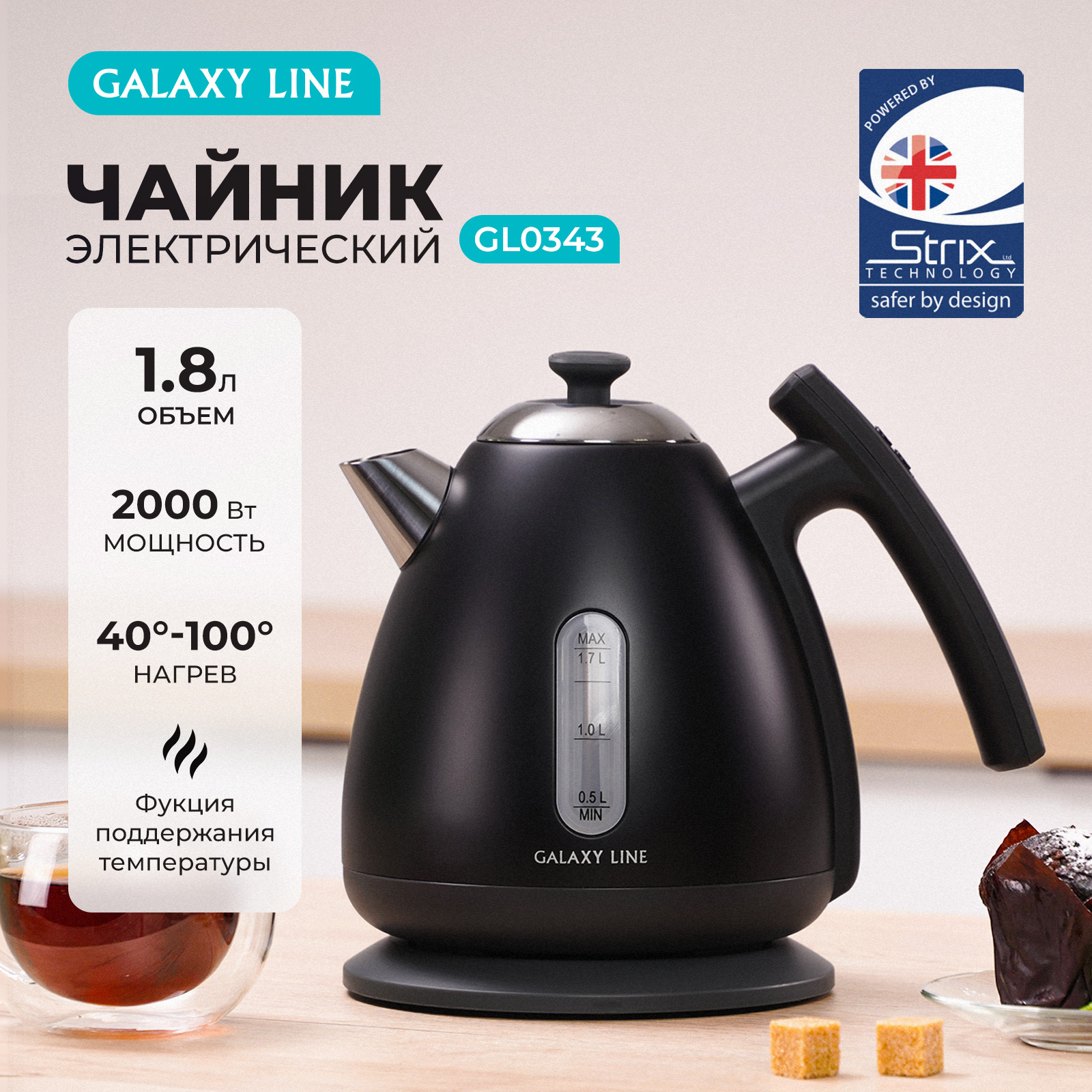 

Чайник электрический GALAXY LINE GL0343 1.7 л черный, GL0343