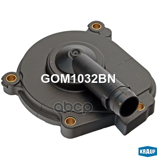 

KRAUF GOM1032BN Маслоотделитель КВКГ 1шт