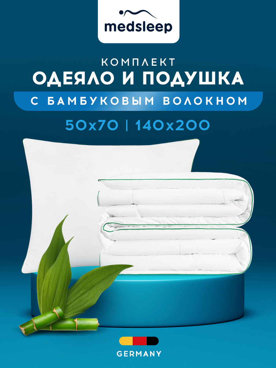 Одеяло Medsleep BAMBOO 140х205 и Подушка 50х70 в подарок