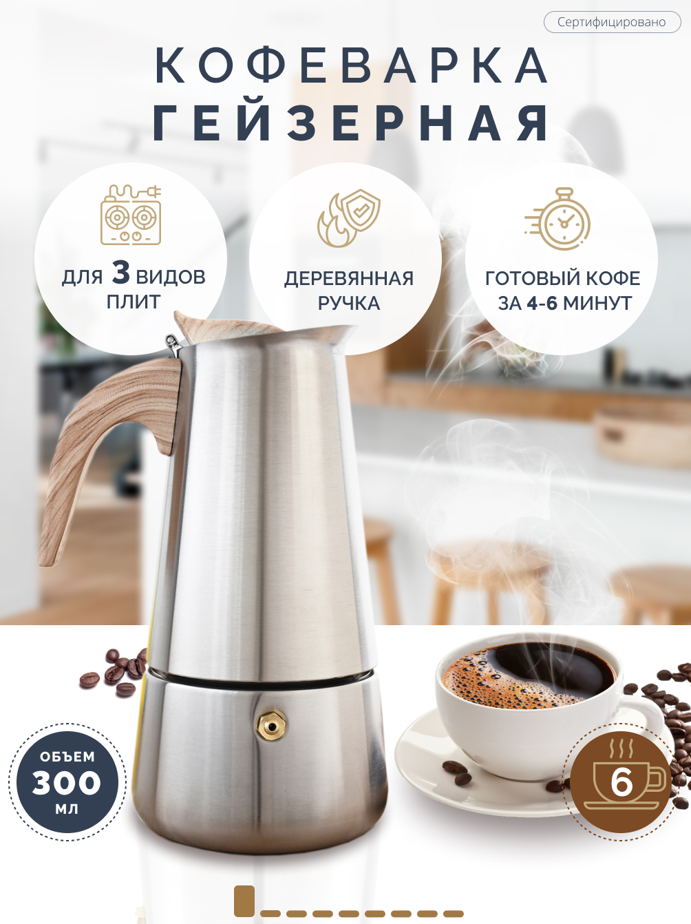 

Кофеварка гейзерная с деревянной ручкой Zofft 300 мл серебристый