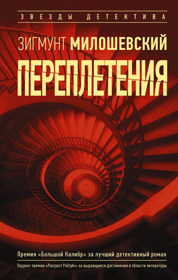 фото Книга переплетения аст