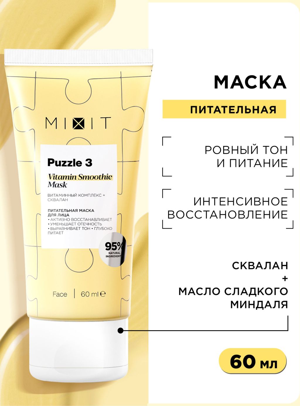 Маска для лица MIXIT Detox Time Mask питательная с экстрактами липы и шиповника, 60 мл