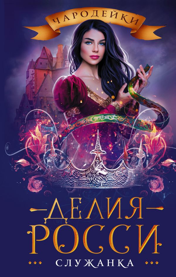 

Книга Служанка