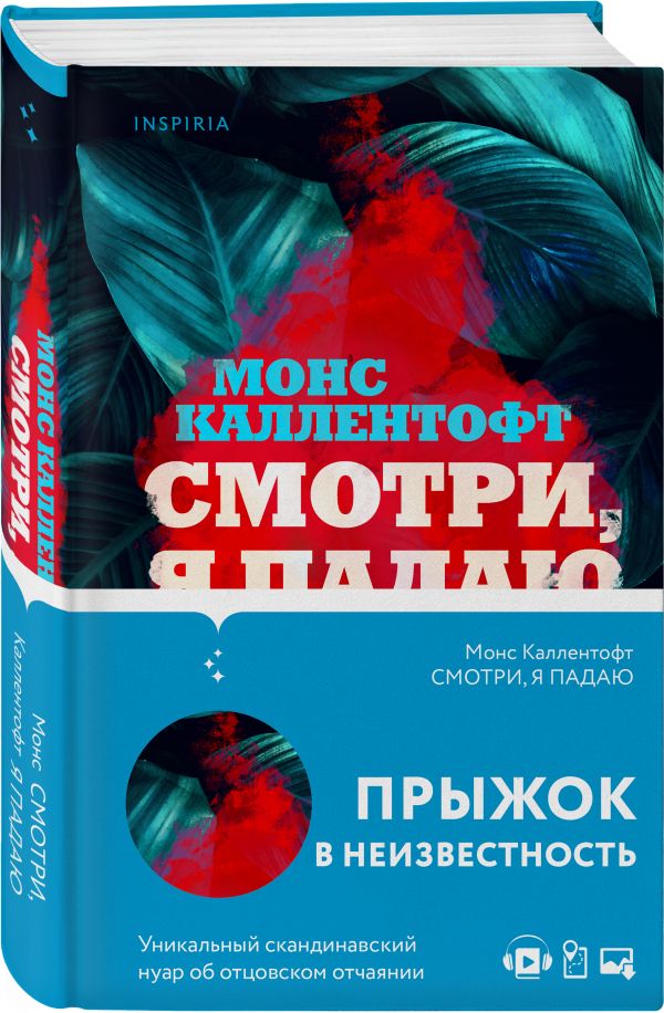 

Книга Смотри, я падаю