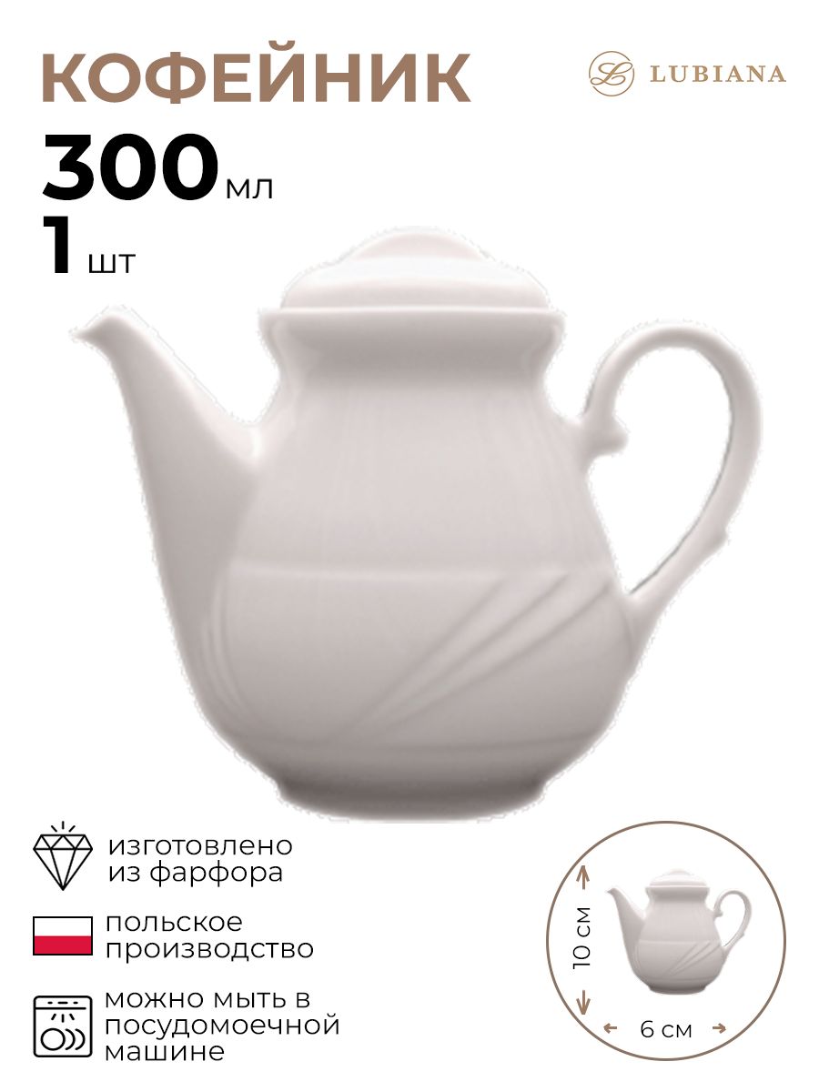 

Кофейник с крышкой Аркадия 1 шт, Белый