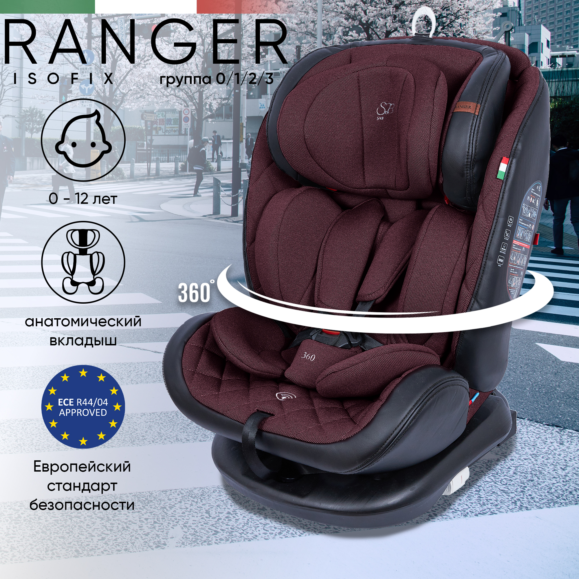 Автокресло детское Sweet Baby Ranger, Burgundy 426950