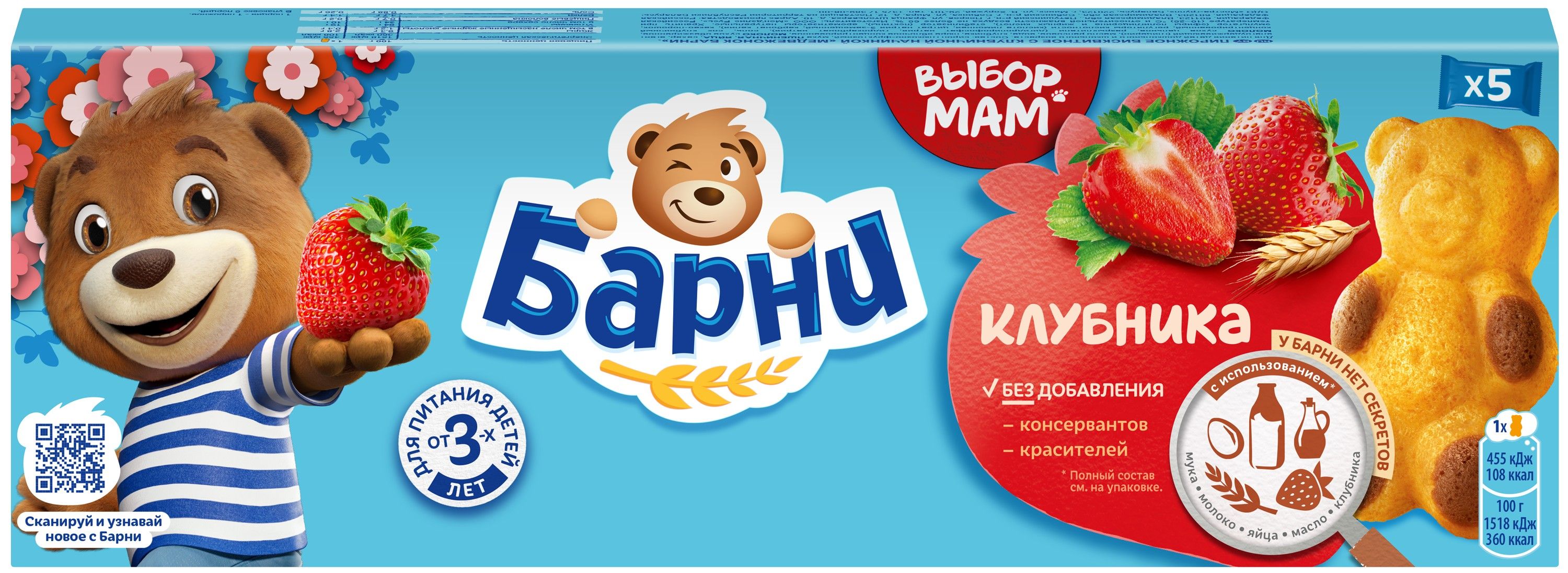 

Пирожное Барни с клубникой 150 г