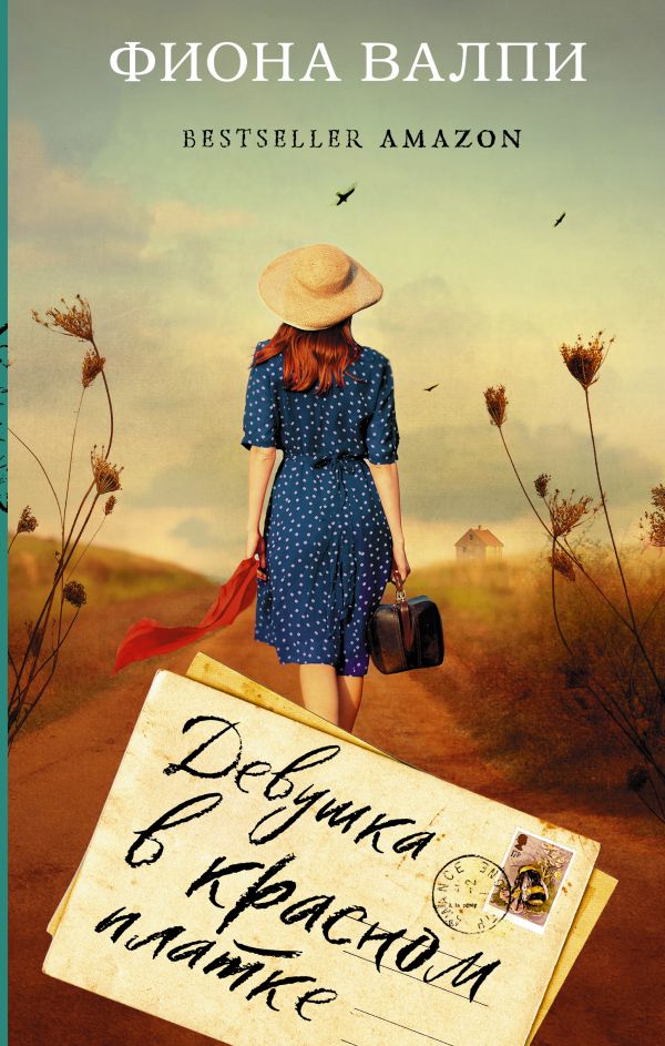 

Книга Девушка в красном платке