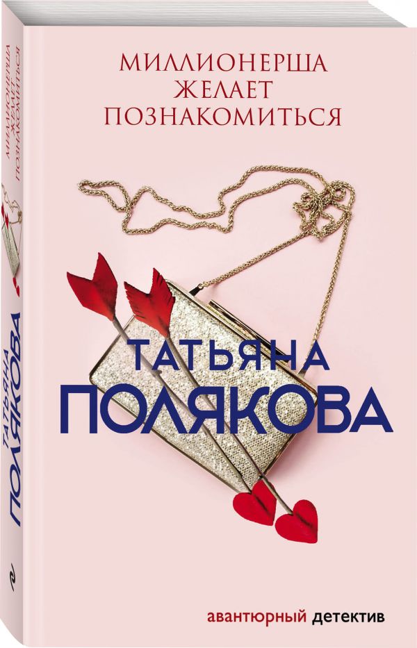 

Книга Миллионерша желает познакомиться
