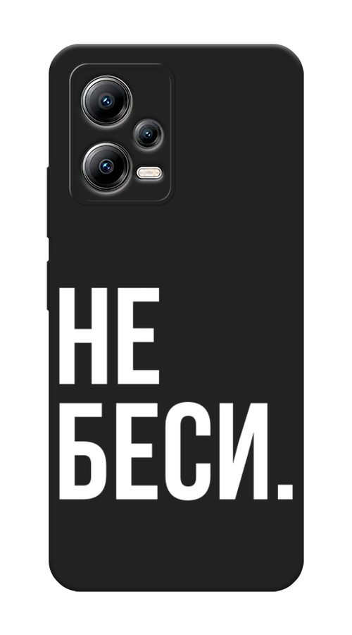 

Чехол Awog на Xiaomi Poco X5 5G "Не беси", Серый;бежевый, 317952-1