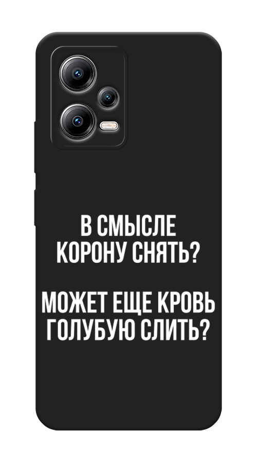 

Чехол Awog на Xiaomi Poco X5 5G "Королевская кровь", Прозрачный;белый, 317952-1