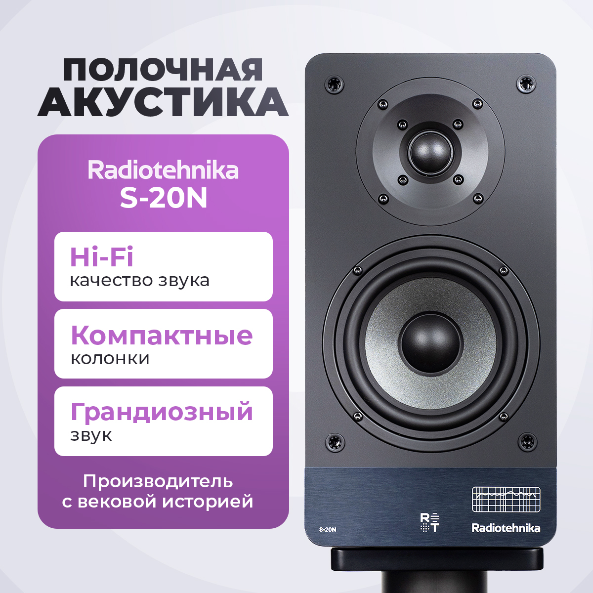 

Пассивная акустическая система Radiotehnika S-20N, S-20N