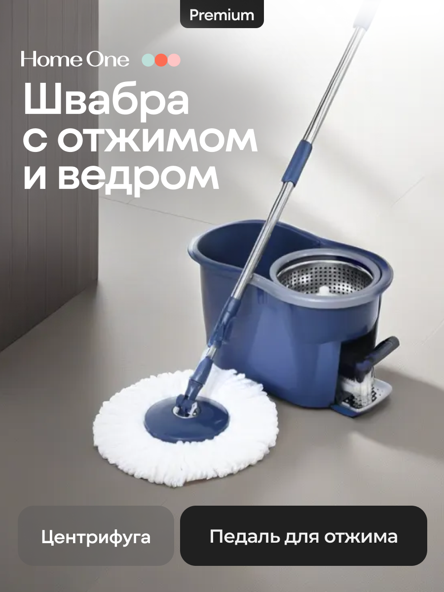 Швабра Home One, ведро с педалью