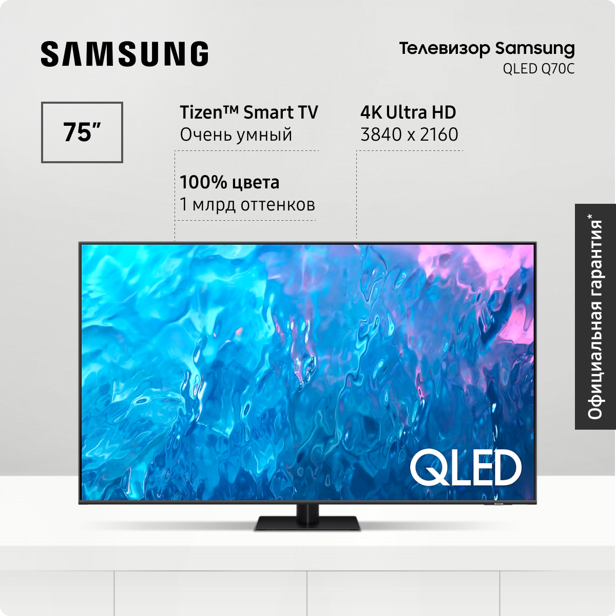 

Телевизор Samsung QE75Q70CAUXRU, 75"(190 см), UHD 4K, Черный, QE75Q70CAUXRU