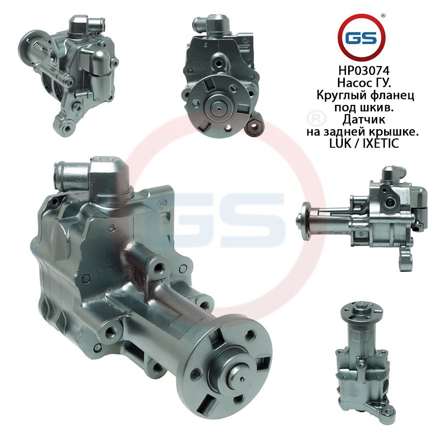 

Насос ГУР GS BMW X6 E71 2008- BMW X5 E70 2007-, BMW X6 E71 2008-; BMW X5 E70 2007-