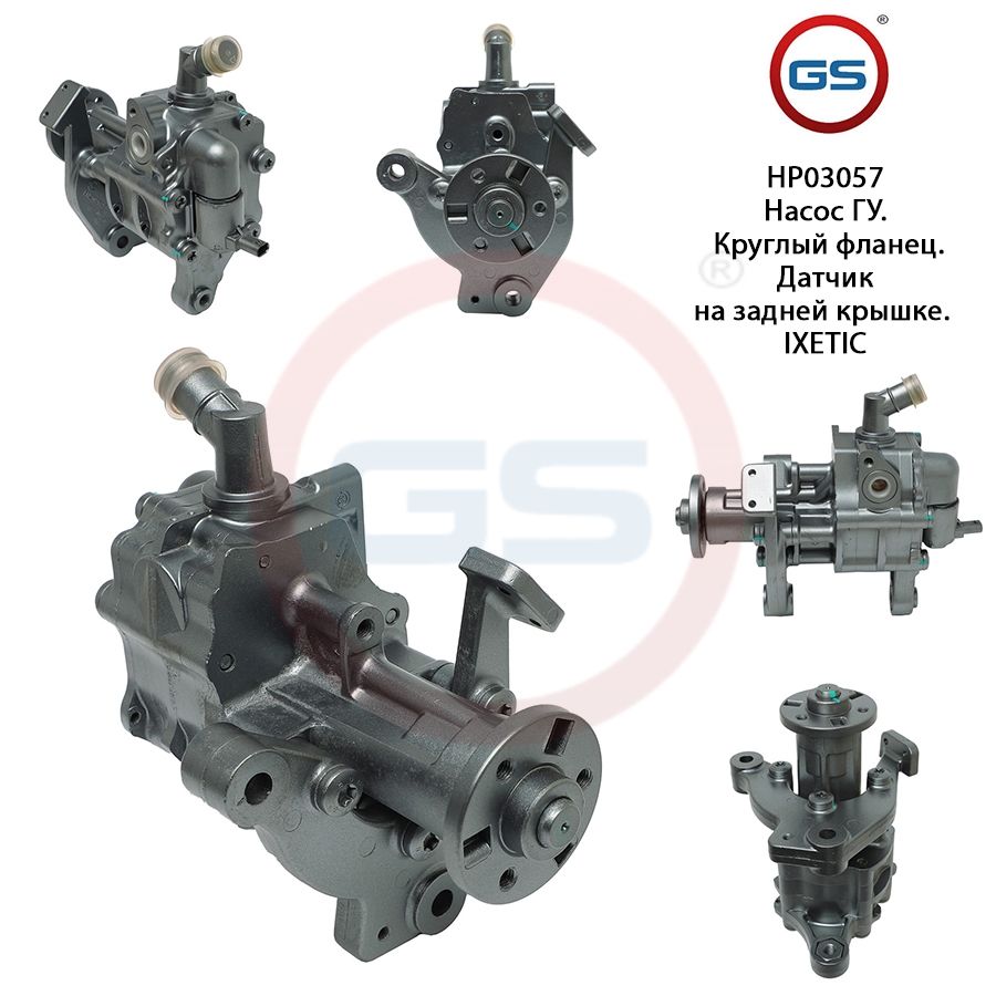 

Насос ГУР GS BMW 6 F06 Gran Coupe / F12 / F13 2011-, BMW 6 F06 Gran Coupe / F12 / F13 2011-; BMW 5 F07 Gran Turismo 2009-2017; BMW 7 F01 / F02 / F03 / F04 2008-2016