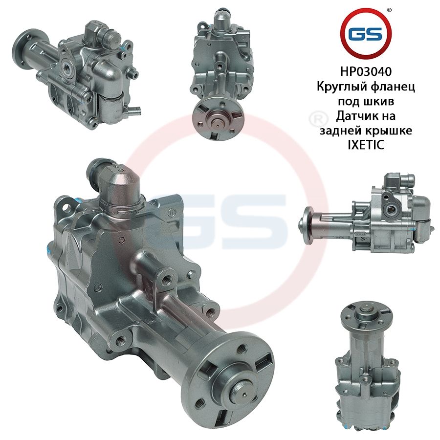 

Насос ГУР GS BMW X5 E70 2007- BMW X6 E72 2008-, BMW X5 E70 2007-; BMW X6 E72 2008-; BMW 7 F01 / F02 / F03 / F04 2008-2016
