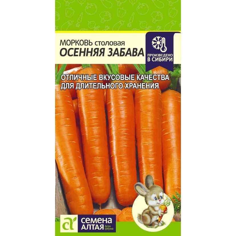 фото Морковь осенняя забава семена алтая