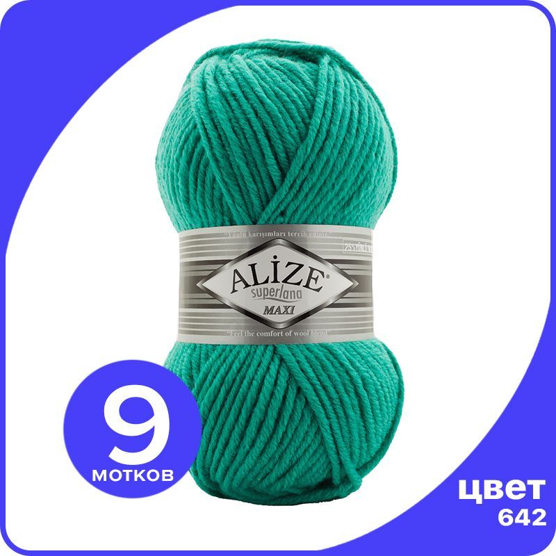 

Пряжа Alize Superlana MAXI - светлый изумрудно-зеленый (642), 100г x 100м - 9 шт / Ализе С, Бирюзовый, ASLM_MAXI_klubоk.shор_9