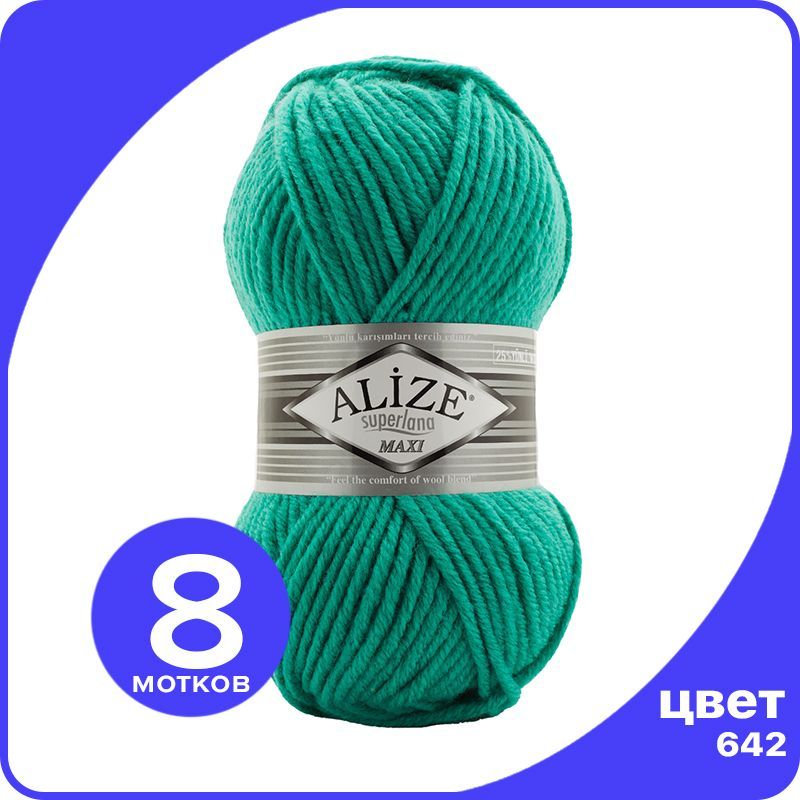 

Пряжа Alize Superlana MAXI - светлый изумрудно-зеленый (642), 100г x 100м - 8 шт / Ализе С, Бирюзовый, ASLM_MAXI_klubоk.shор_8