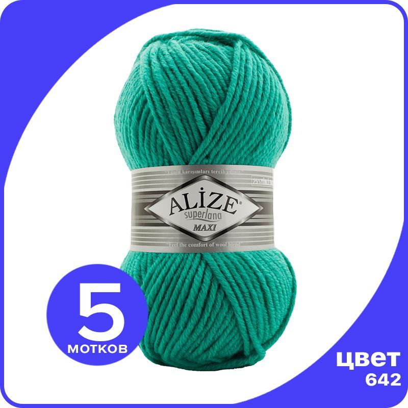 

Пряжа Alize Superlana MAXI - светлый изумрудно-зеленый (642), 100г x 100м - 5 шт / Ализе С, Бирюзовый, ASLM_MAXI_klubоk.shор_5
