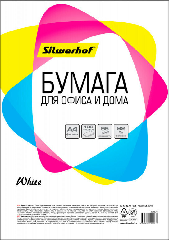 фото Бумага silwerhof 716001 a4/55г/м2/100л./белый cie94% общего назначения(офисная) - 20 шт nobrand